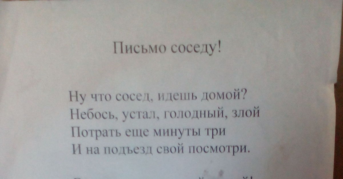 Хороший сосед отзывы