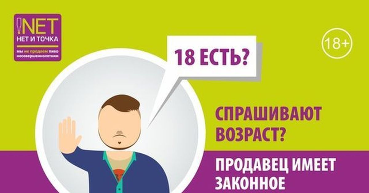 Спрашивающий документ. Спроси паспорт при продаже алкоголя. Карта юного покупателя. Продавец имеет право. Кассир просит паспорт.