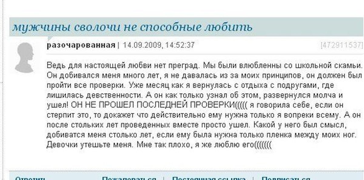 Как правильно лишиться девственности. Мужчины сволочи. После стольких лет.