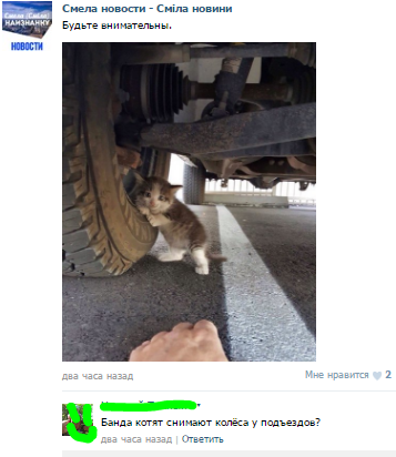 Комментарий в паблике моего города