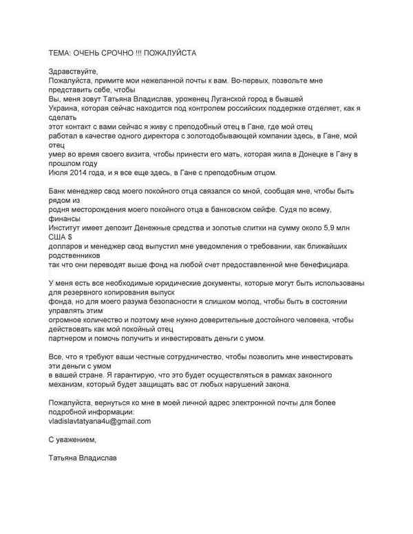 Пришело мне, значит, сегодня такое письмо...