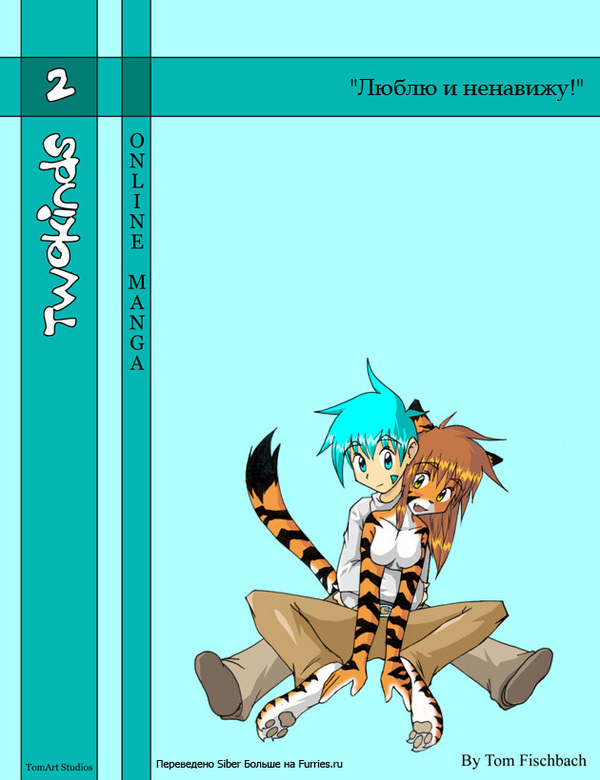 TwoKinds,  2 (2003-2004) , , TwoKinds, Tom Fischbach, 