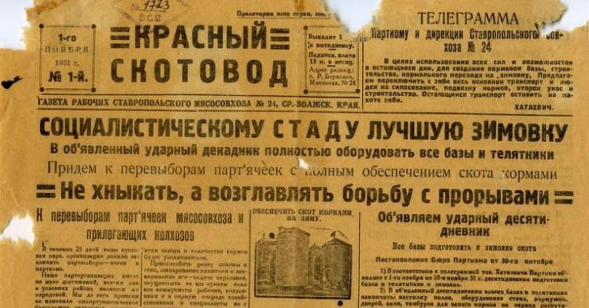 Газета 30. Газеты СССР 20 30 годов. Советские газеты 30-х годов. Листая старые газеты. Советские газеты 20-х годов.