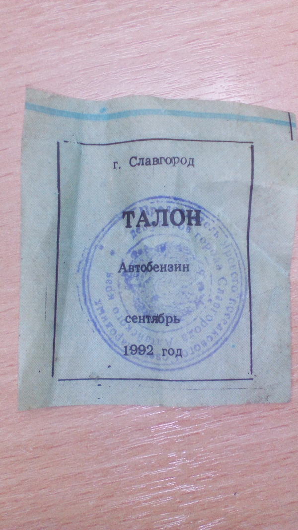 Старые "ценники АЗС"