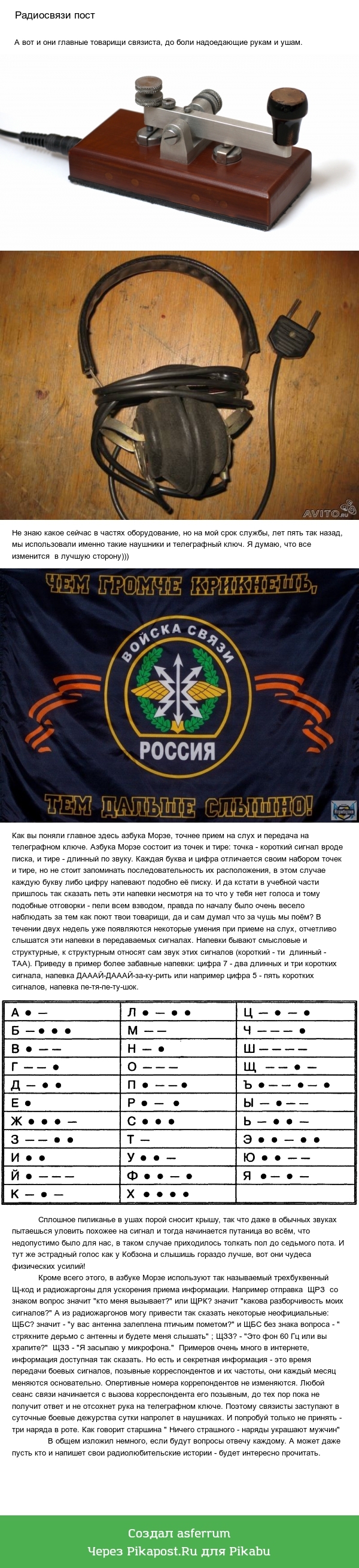 Радиосвязи пост