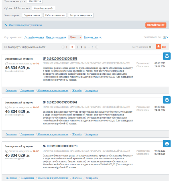 Странные госзакупки. Кто-нибудь знает зачем ?