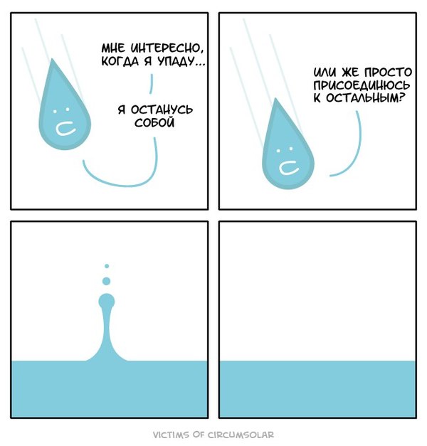 И так же в жизни человека