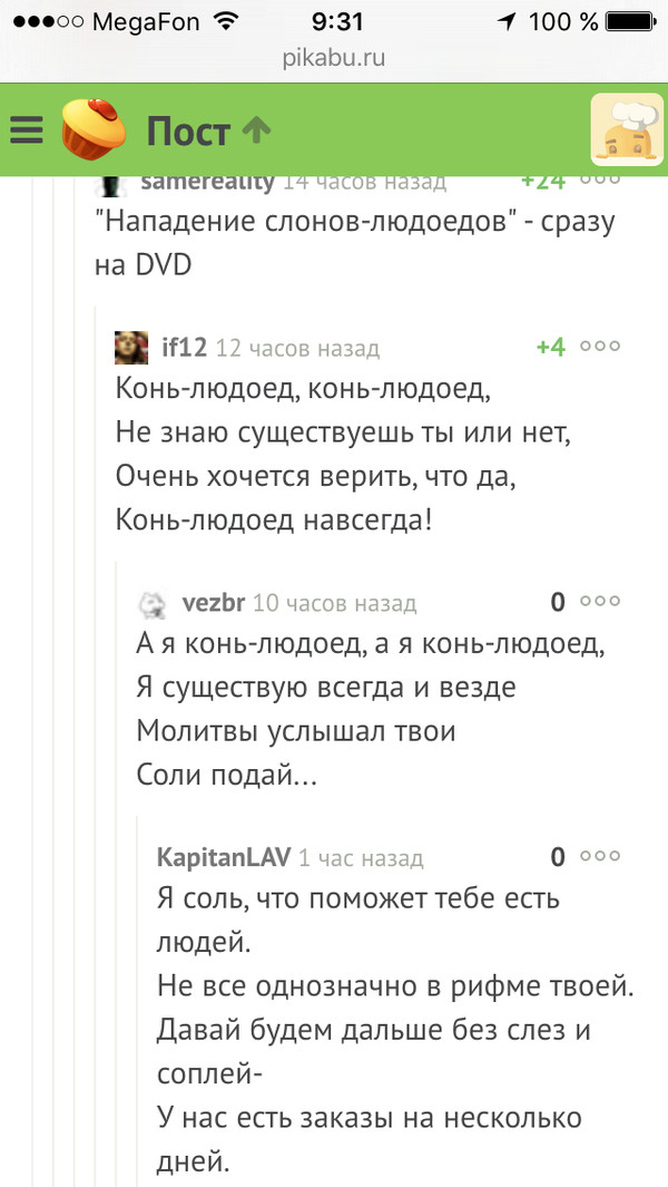 Конь-людоед