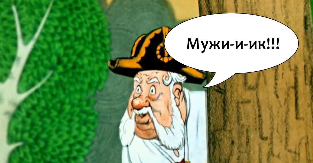 Как два генерала отыскали мужика на острове. Два Генерала. Два Генерала и мужик. Как один мужик двух генералов прокормил. Повесть о том как один мужик двух генералов прокормил.