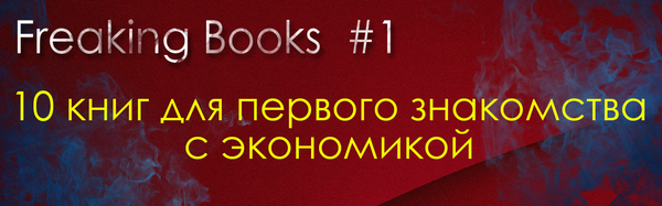 С чего начать изучение экономики. Смотреть фото С чего начать изучение экономики. Смотреть картинку С чего начать изучение экономики. Картинка про С чего начать изучение экономики. Фото С чего начать изучение экономики
