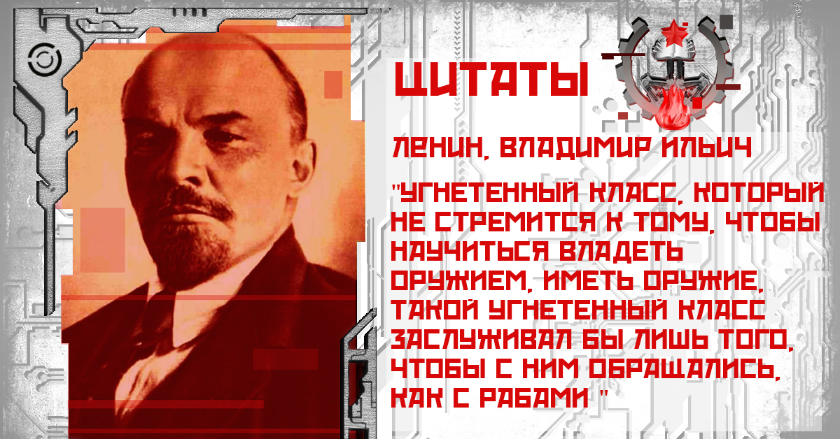 Не согласен предлагай. Высказывание в. и. Ленина о социализме. Ленин о государстве. Социализм это учет и контроль. Учет и контроль Ленин.