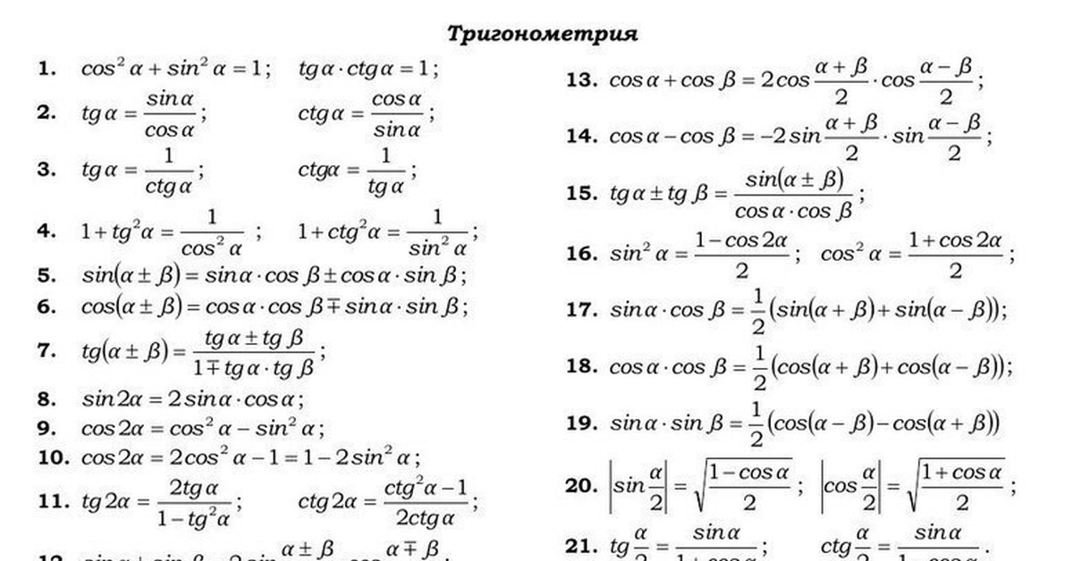 Sin 2 cos 1 ctg 3. Тригонометрия.. Тригонометрия 10 класс. Тригонометрия 9 класс. Тригонометрия 8 9 классы.