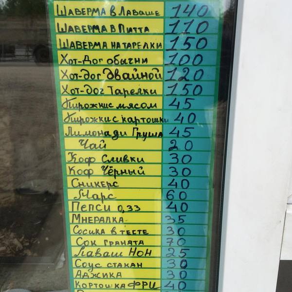 Зашёл тут намедни за шавермой.