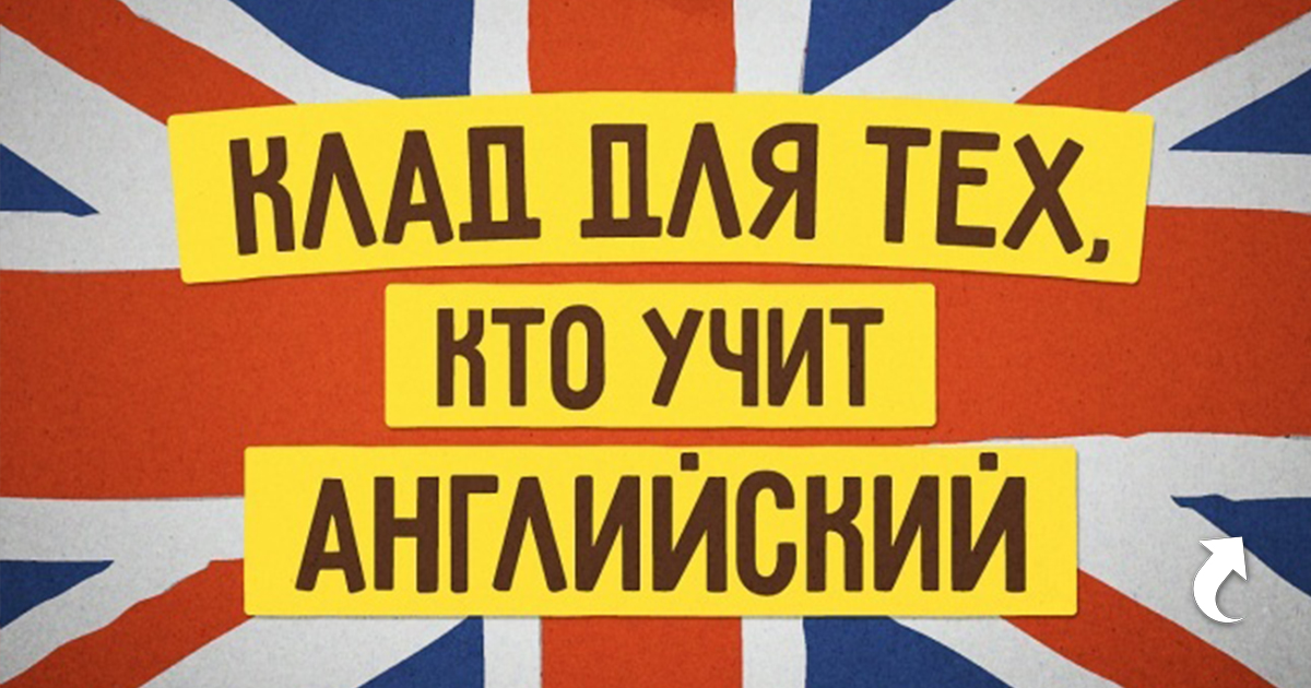 Я знаю английский французский немецкий. Изучаем английский. Учи английский. Знаю английский. Для тех кто учит английский.