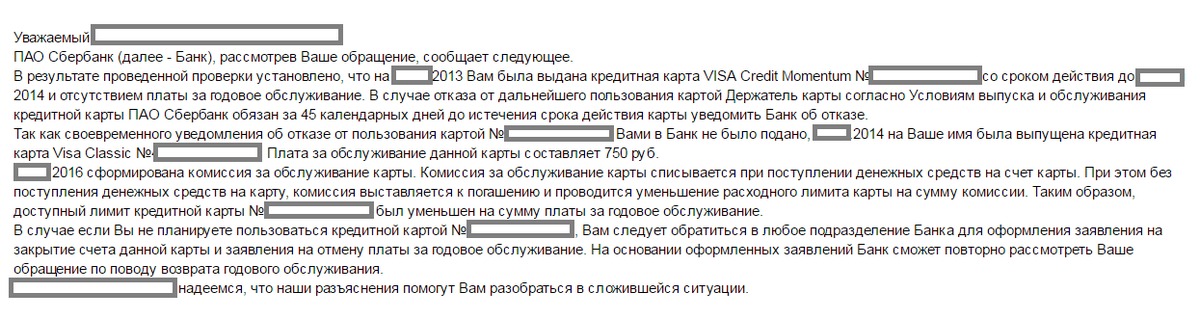 Дата 12.2015 номер обращения 12585. Комиссия за обслуживание карты. Претензия в банк по обслуживанию. Заявление в ПАО Сбербанк. Претензия в банк по карте образец.