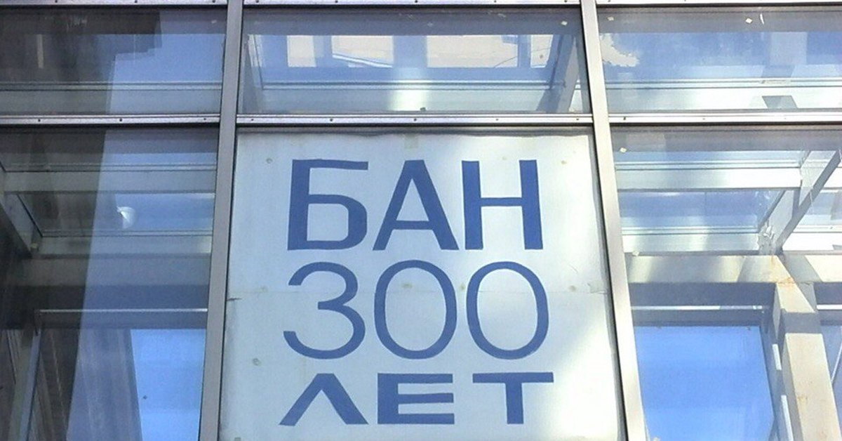 Year ban. Бан 300 лет. Картинка бан. Бан прикольные картинки. Мемы про бан.