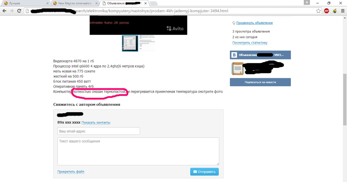 Как правильно продать компьютер | Пикабу