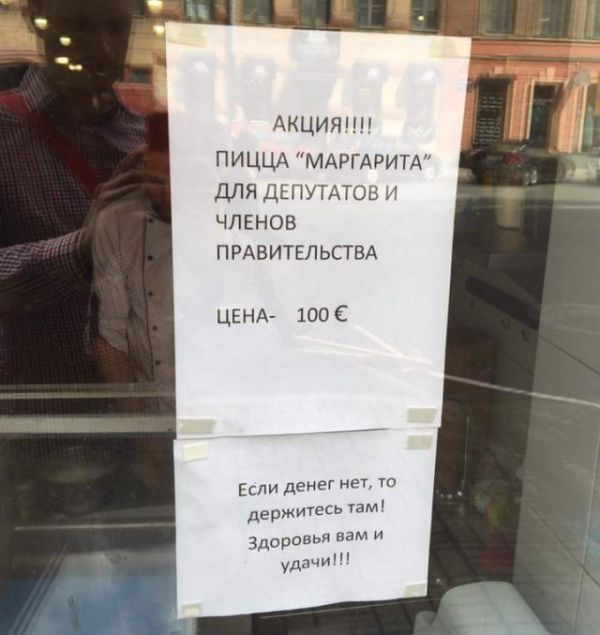 Hold on, happiness, health and good luck to you. - Stock, Dmitry Medvedev, Pizza, Government, Hold on, Health, Good luck, No money