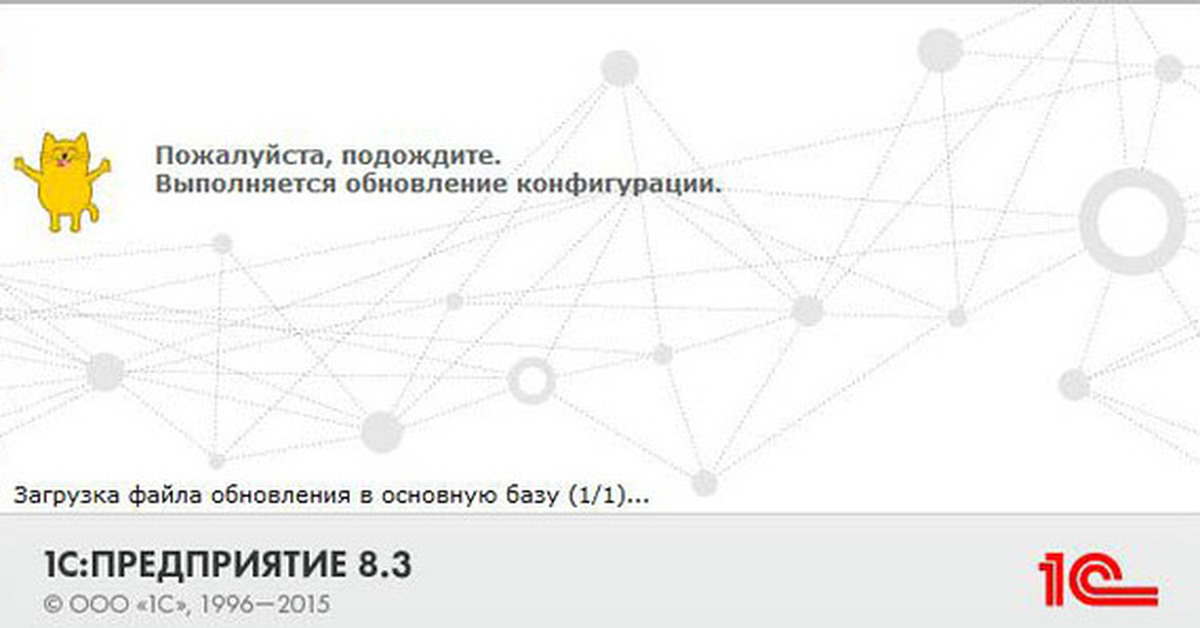 Выполняется обновление подождите. Подождите пожалуйста выполняется обновление конфигурации. Обновление конфигурации 1с. Пожалуйста подождите. Процесс обновления информационной базы 1с.