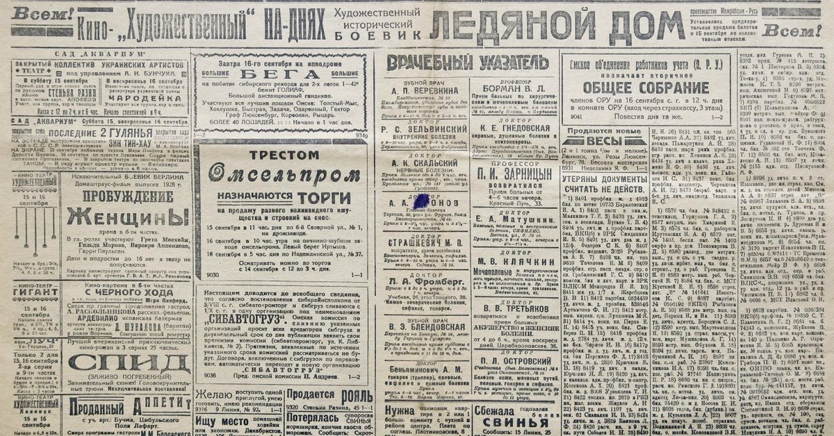 В Омске В Газетах Печатают Объявления Знакомства