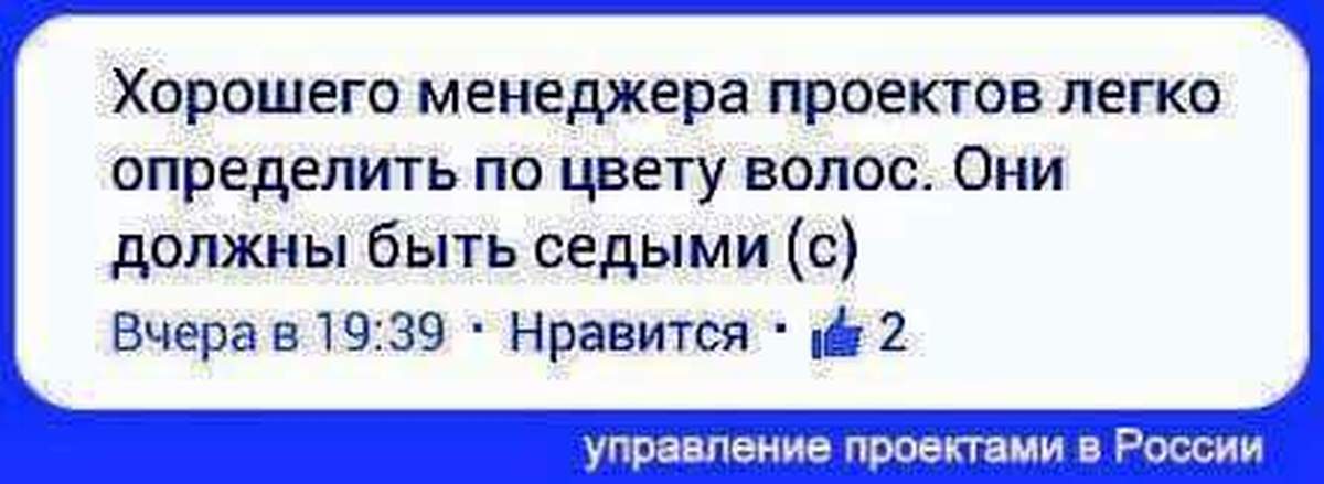 Легко определяемые. Шутки про менеджеров проектов. Мемы про менеджеров проектов. Анекдот про эффективного менеджера. Менеджер проекта прикол.