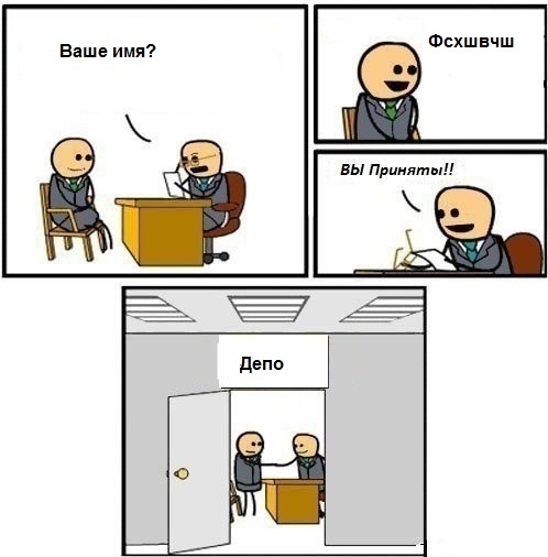 Ещё одно собеседование