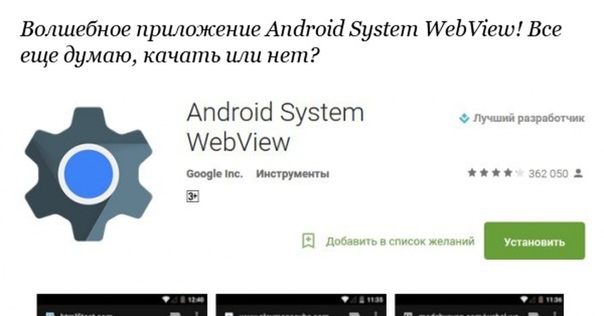 Android webview google play