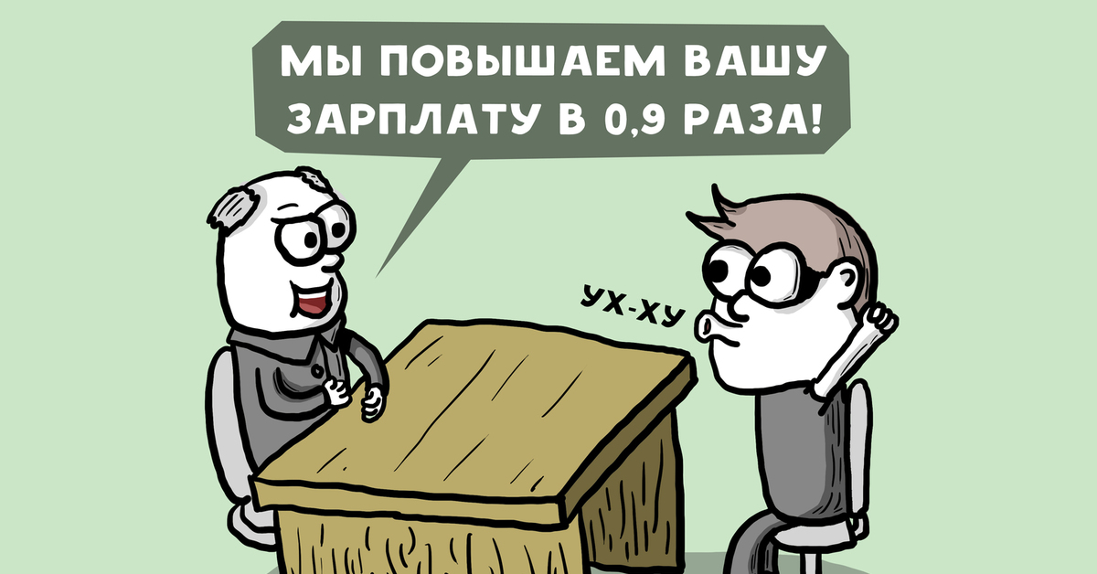 Начальник повысь зарплату. Стипендия смешные картинки. Мемы про зарплату. Заработная плата мемы. Математика мемы.