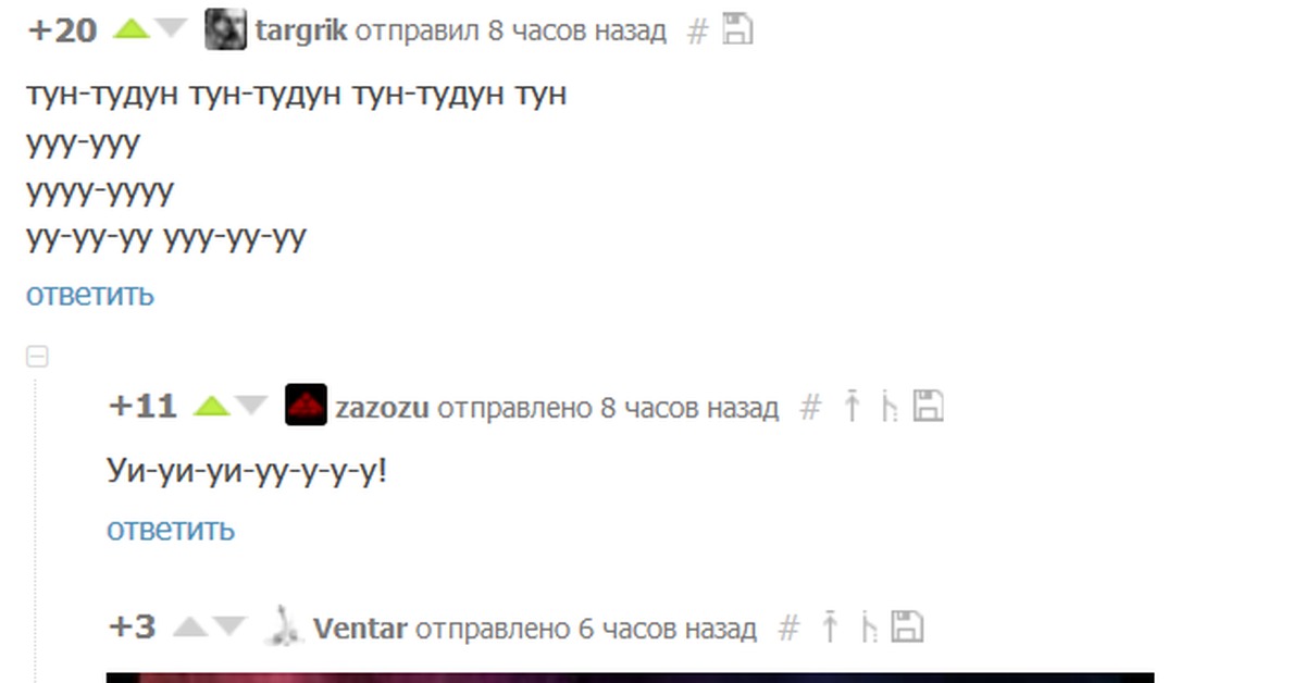 Тун тун тун тун. Тун тун тун тун тудун. Тун тудун тудудудун. Тун тун тун тун ту ту ту тун. Тун тудун тудун тудун.