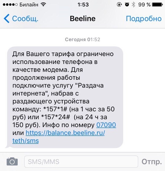 Билайн совсем охренел