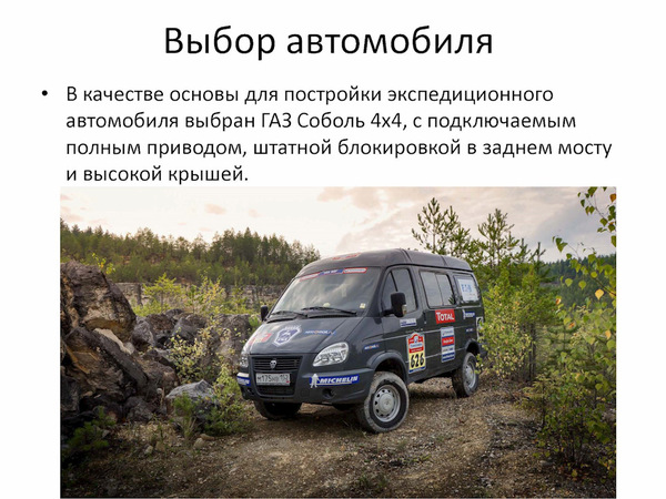 Доработка Газельки к поездке через всю Россию. Размышления Длиннопост, Россия, Путешествия, Поездка, Авто, Приключения, Газель