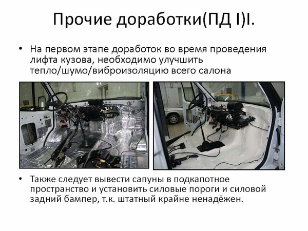 Доработка Газельки к поездке через всю Россию. Размышления Длиннопост, Россия, Путешествия, Поездка, Авто, Приключения, Газель