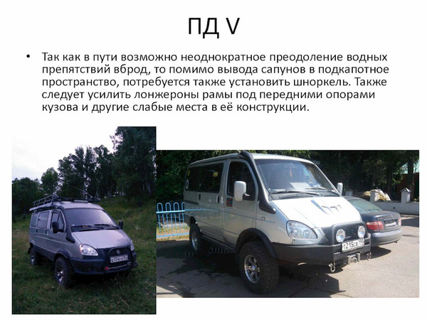 Доработка Газельки к поездке через всю Россию. Размышления Длиннопост, Россия, Путешествия, Поездка, Авто, Приключения, Газель