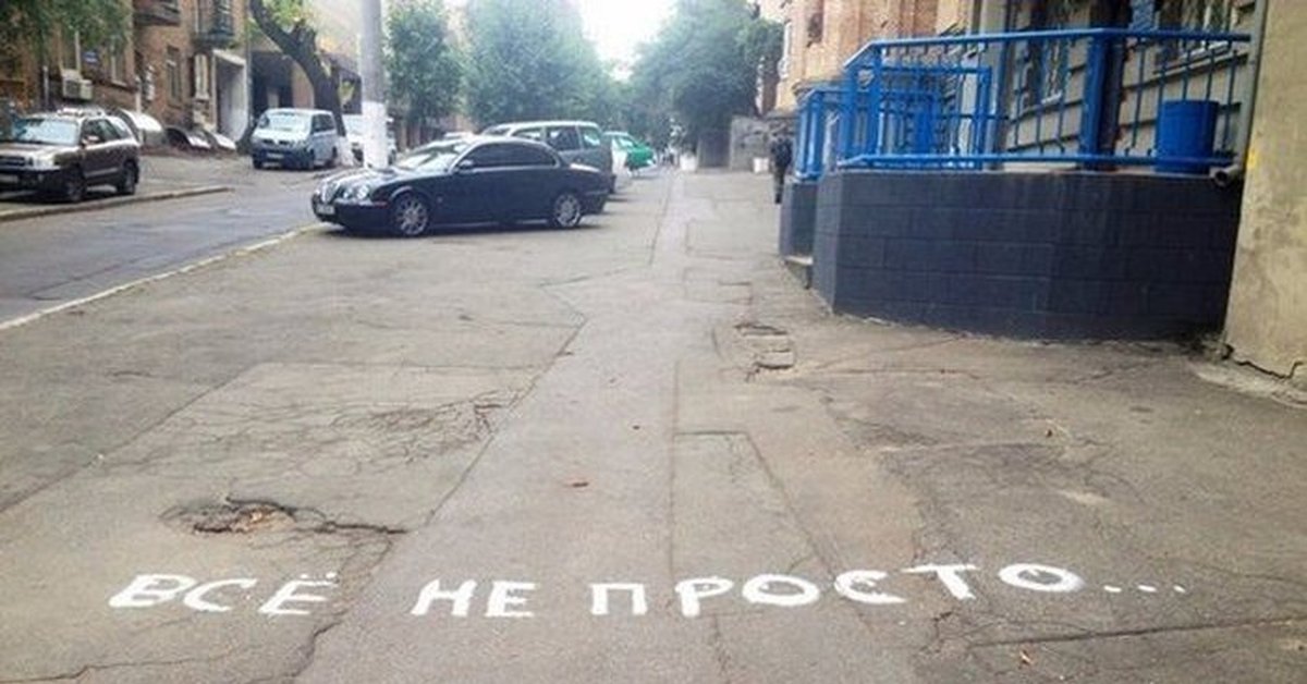 Движение пешеходов запре. Прикольные надписи на улицах. Просто он не запретит. Смешные надписи на улице. Просто он не запретит.