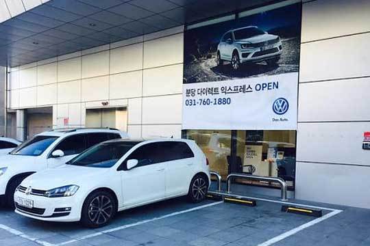 Volkswagen Korea. Volkswagen, , ,  ,  