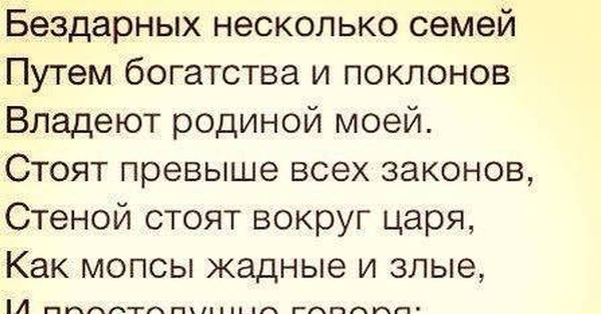 Вы жадною толпой стоящие. Бездарных несколько семей путём богатства и поклонов. Стих бездарных несколько семей. Аполлон Майков стихи бездарных несколько семей. Бездарных несколько семей путем богатства.