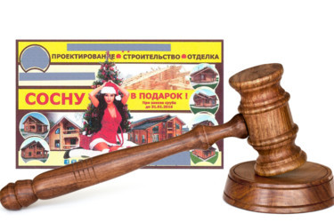 ФАС запретила непристойную рекламу с сосной