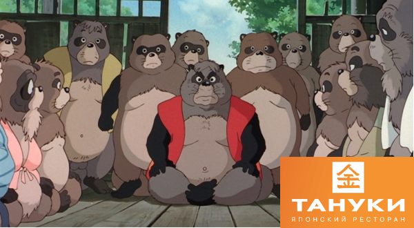 Трудоустройство в жанре сурвайвал-хоррор: Тануки