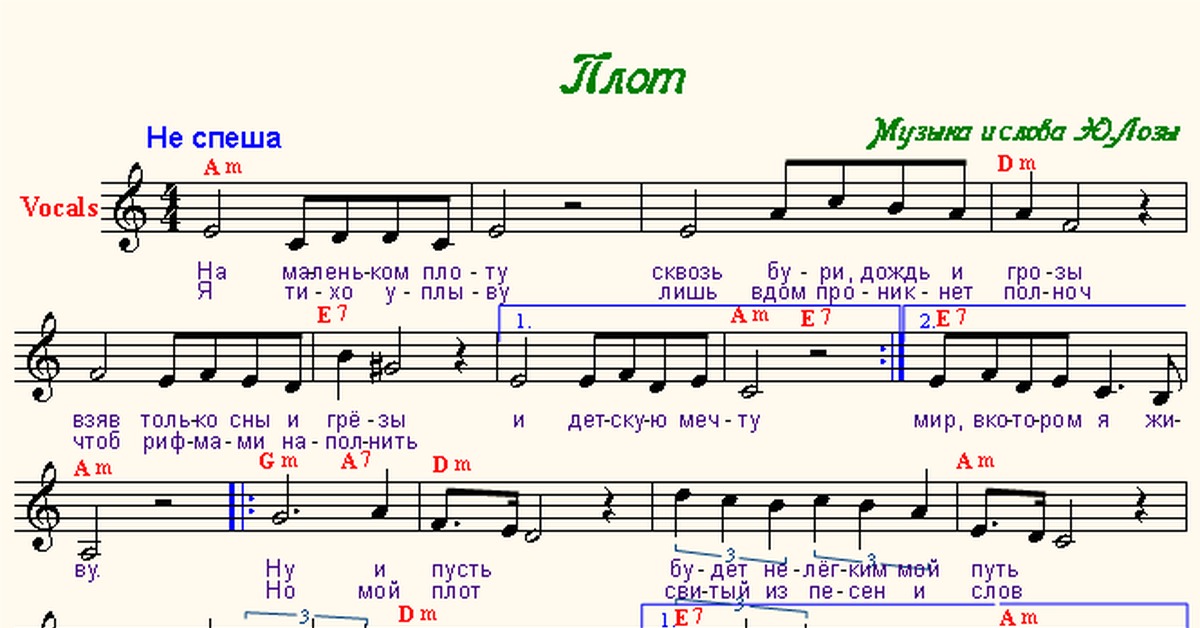 Мне нравится аккорды. Плот лоза Ноты для синтезатора. Плот лоза Ноты для фортепиано. Юрий лоза плот Ноты. Ноты песни плот.