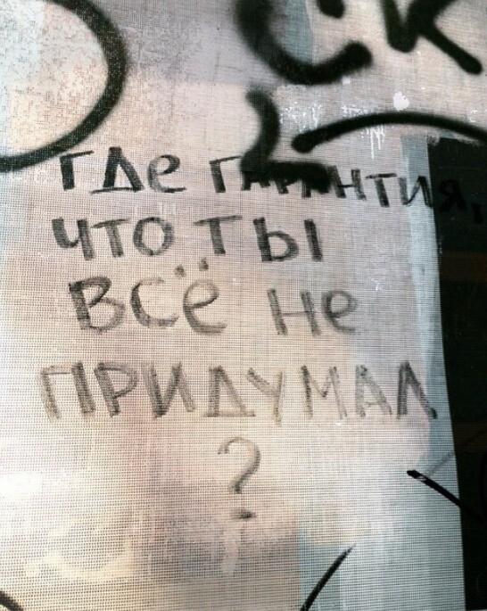 Подборка надписей - Девушки, Обыденность, Надпись, Голос улиц, Стена, Длиннопост