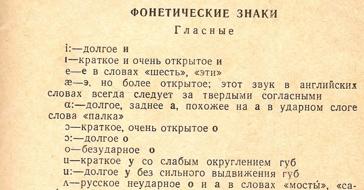 Знак фонетики. Фонетические символы. Фонетика значок. Фонетическая табличка.