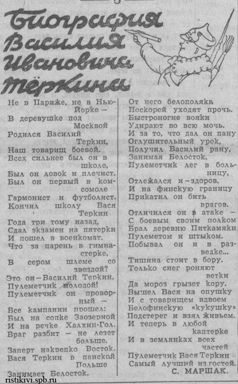 Биография Василия Ивановича Тёркина | Пикабу