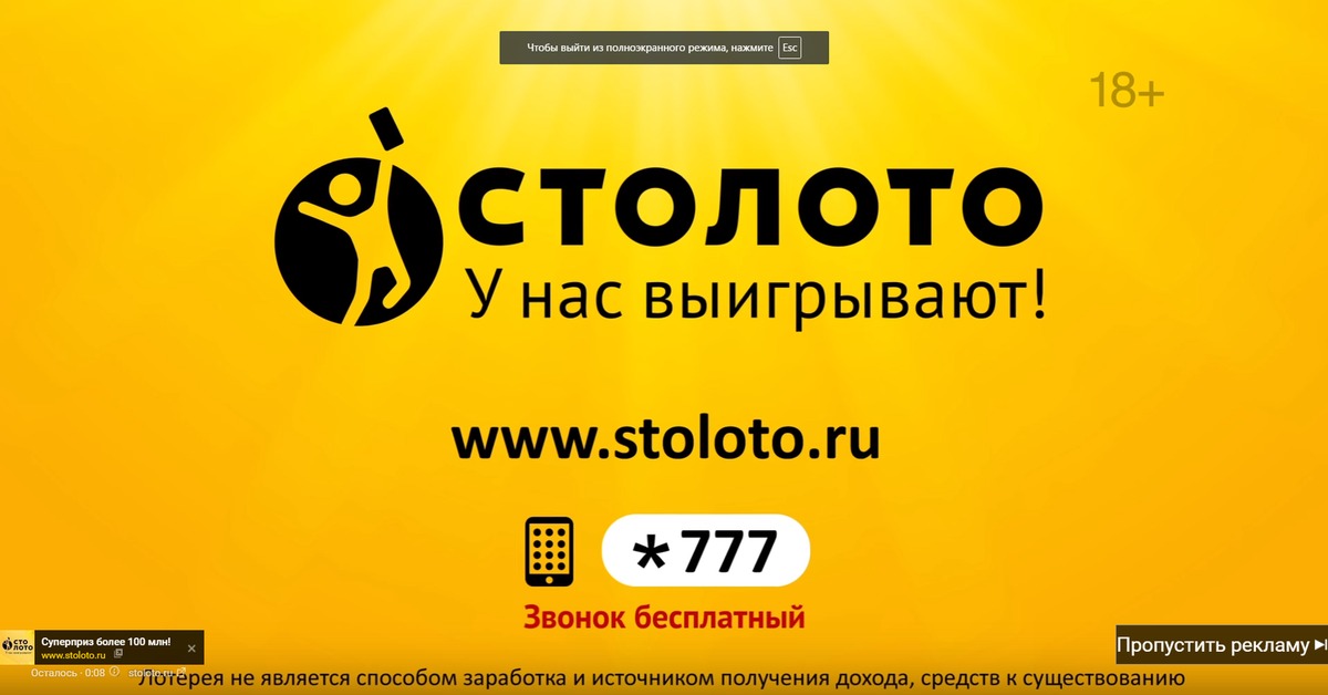 Столото не работает сайт 2024. Столото. Столото баннер. Столото реклама. Столото логотип.