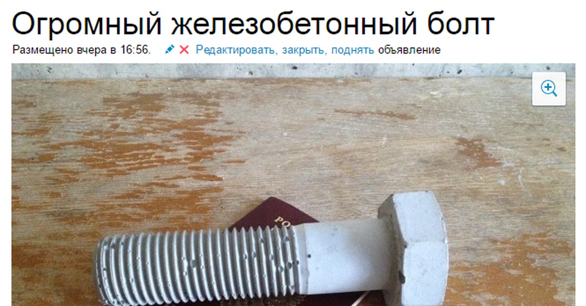 Класть болт картинка