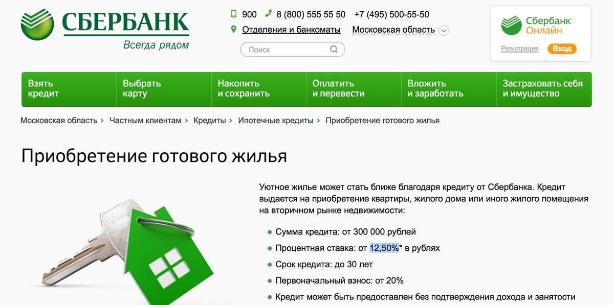 Мошенники оформили кредит сбербанк. Сбербанк. Сбербанк .ru. Приобретение готового жилья Сбербанк ипотека. Сбербанк частным клиентам.