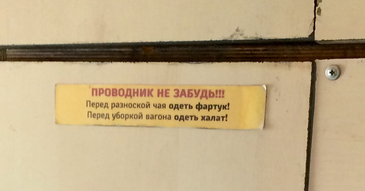 подписать петицию уволить проводницу ржд