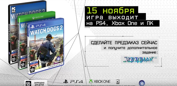  Watch Dogs 2 - 15  2016