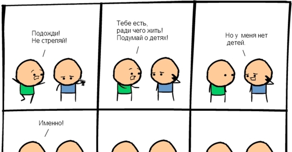 Подумай там. Cyanide and Happiness подумай о детях. Темы для комиксов. Мемы про детей. Подумай о детях Мем.