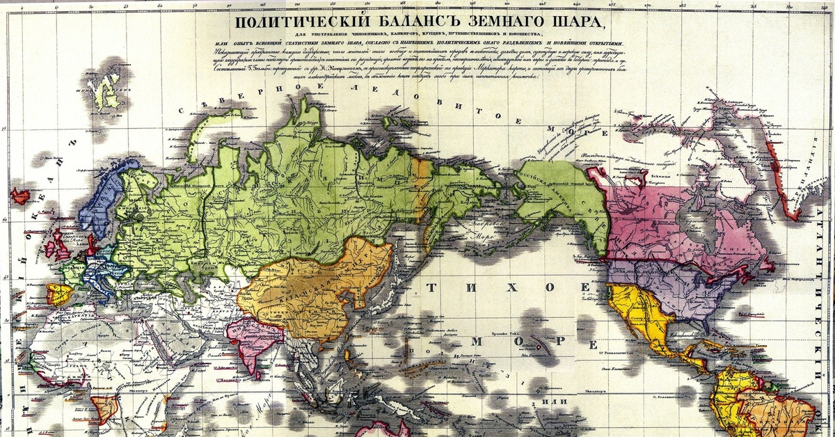 Какие были империи. Карта Российской империи 1830. Российская Империя с Аляской. Карта 1830 года. Карта мира 1830 года.