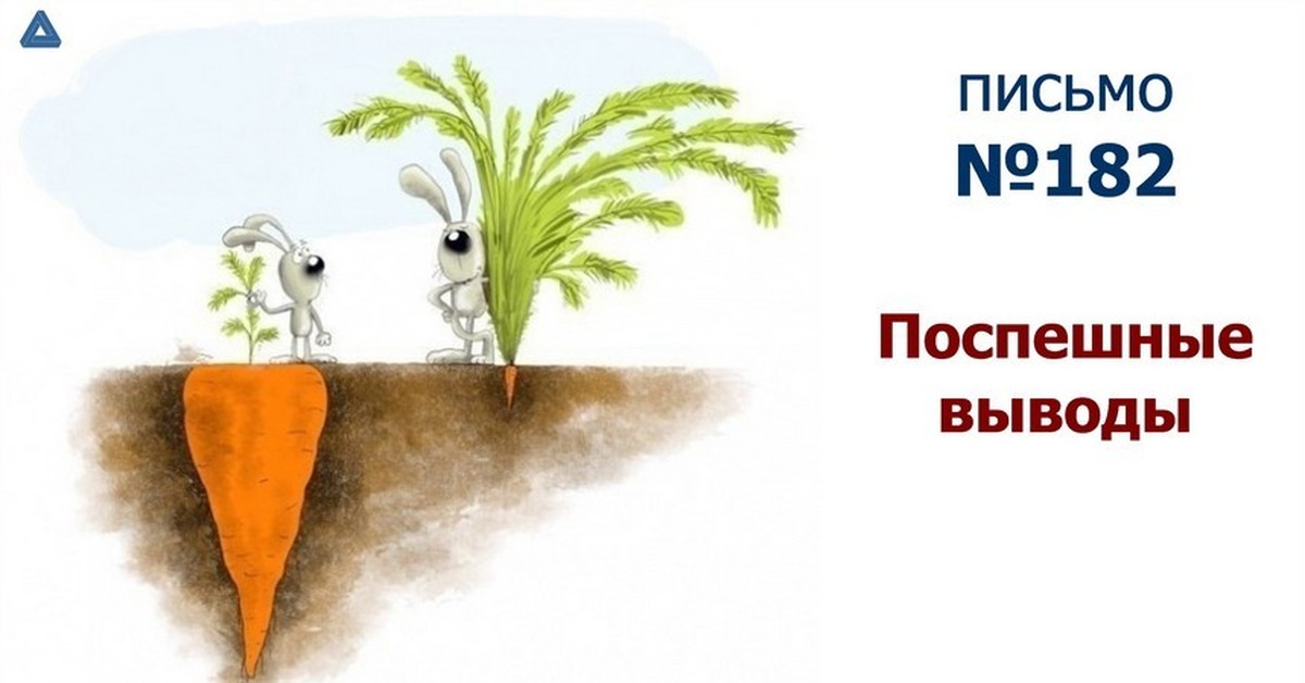 Как дела не бери меня на понт. Поспешные выводы. Дешевые понты. Не стоит делать поспешных выводов. Никогда не делайте поспешных выводов.